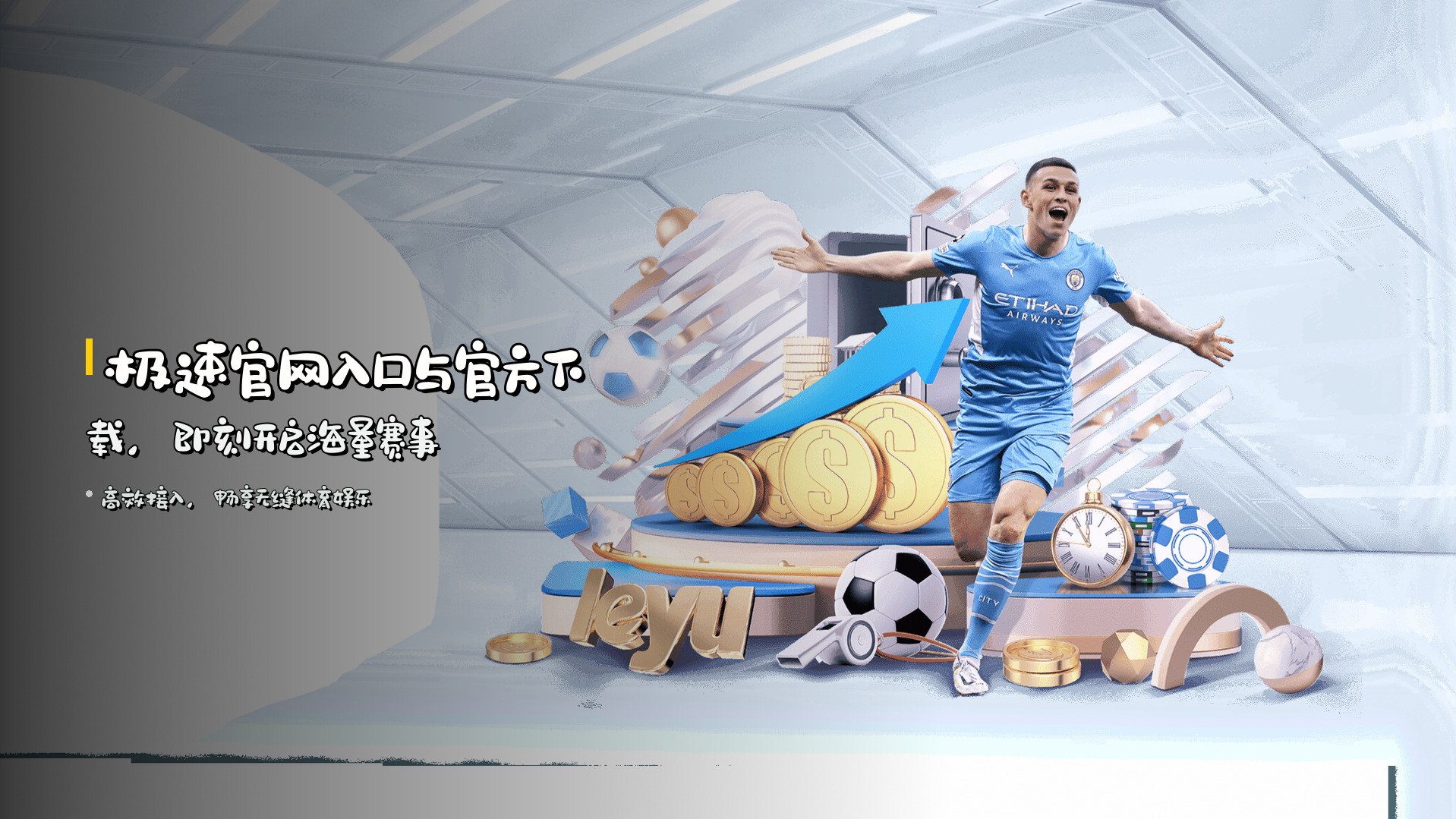 极速<strong>官网入口</strong>与官方下载，即刻开启海量赛事