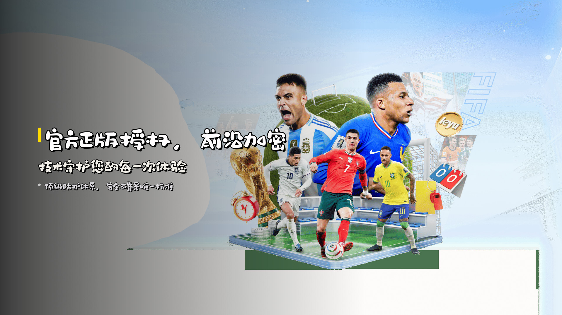 官方正版授权，<strong>前沿加密技术</strong>守护您的每一次体验